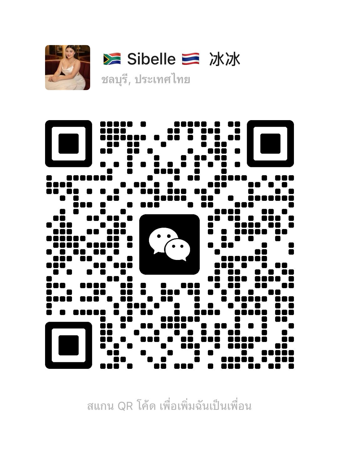 Sibelle WeChat QR code